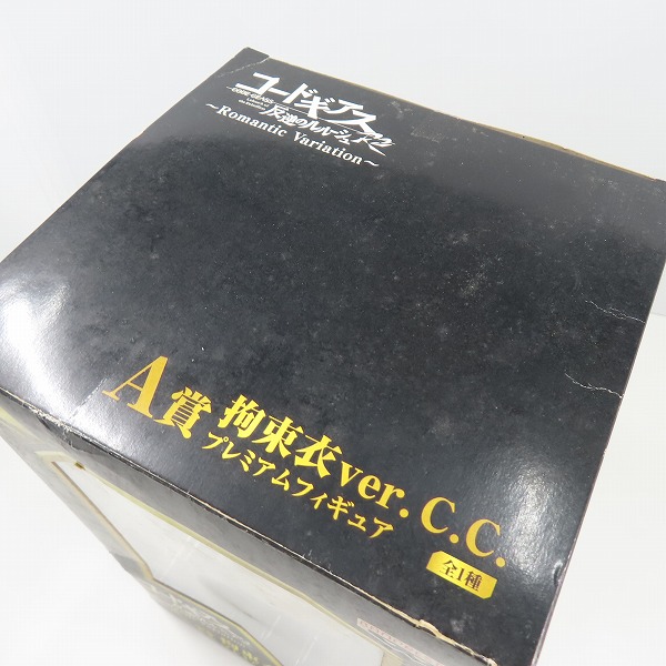 実際に弊社で買取させて頂いたバンプレスト 一番くじプレミアム コードギアス A賞 C.C. 拘束衣Ver. プレミアムフィギュア  の画像 6枚目