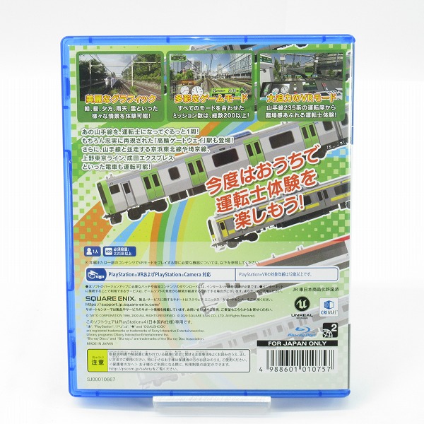 実際に弊社で買取させて頂いたプレイステーション4/PS4 ソフト 電車でＧＯ！！ はしろう山手線の画像 1枚目
