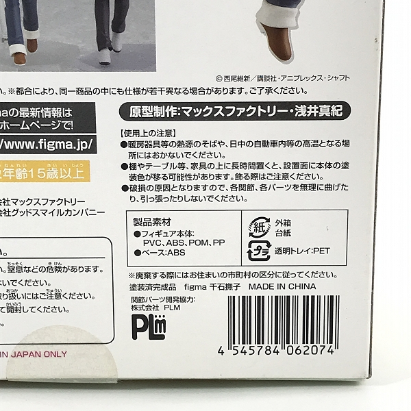 実際に弊社で買取させて頂いたMaxFactory/マックスファクトリー figma 119 化物語 千石撫子の画像 7枚目