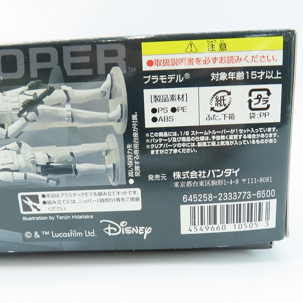 実際に弊社で買取させて頂いた【未組立】BANDAI/バンダイ STAR WARS/スターウォーズ 1/6スケール STORMTROOPER/ストームトルーパー プラモデルの画像 4枚目