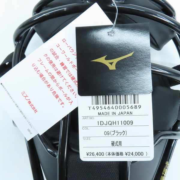 実際に弊社で買取させて頂いた【未使用】MIZUNO/ミズノ 捕手/審判用 硬式 防具マスク 1DJQH11009 の画像 8枚目