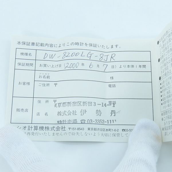 実際に弊社で買取させて頂いたG-SHOCK/Gショック FROGMAN/フロッグマン メンイン ホワイトグレー クォーツ 腕時計 DW-8200LG-8JR 【動作未確認】の画像 6枚目