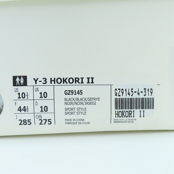 実際に弊社で買取させて頂いた【未使用】Y-3/ワイスリー HOKORI2/ホコリ2 ローカットスニーカー GZ9145/28.5の画像 8枚目
