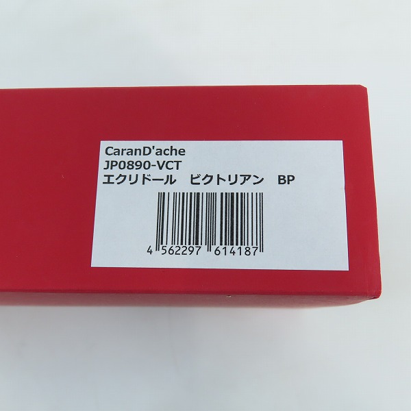 実際に弊社で買取させて頂いたCARAN d’ACHE/カランダッシュ エクリドール ビクトリアン ボールペン JP0890-VCTの画像 9枚目
