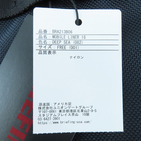 実際に弊社で買取させて頂いた【未使用】BRIEFING/ブリーフィング MOBILE LINER 16/モバイルライナー16 2wayブリーフ BRA213B06の画像 5枚目