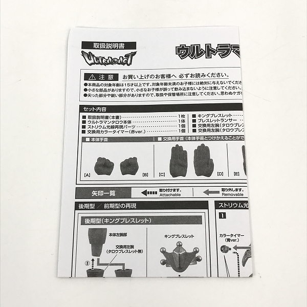 実際に弊社で買取させて頂いたBANDAI/バンダイ ULTRA-ACT/ウルトラアクト ウルトラマンタロウの画像 6枚目