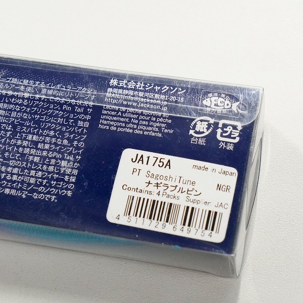 実際に弊社で買取させて頂いた【未使用】Jackson/ジャクソン JA175A ピンテール サゴシ チューン ナギラブルピン ヘビーウェイト ミノー ルアーの画像 5枚目