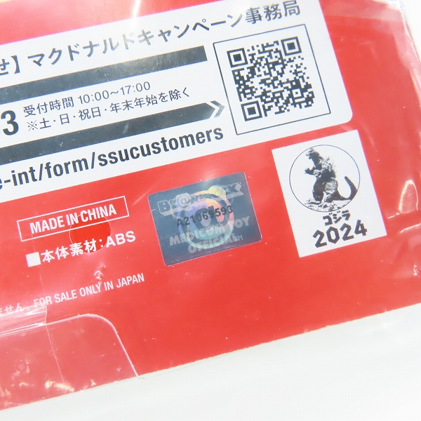 実際に弊社で買取させて頂いた【未開封】メディコムトイ×マクドナルド×ゴジラ BE@RBRICK/ベアブリック ゴジラVSマクドナルド 150％ 4PCS SETの画像 5枚目