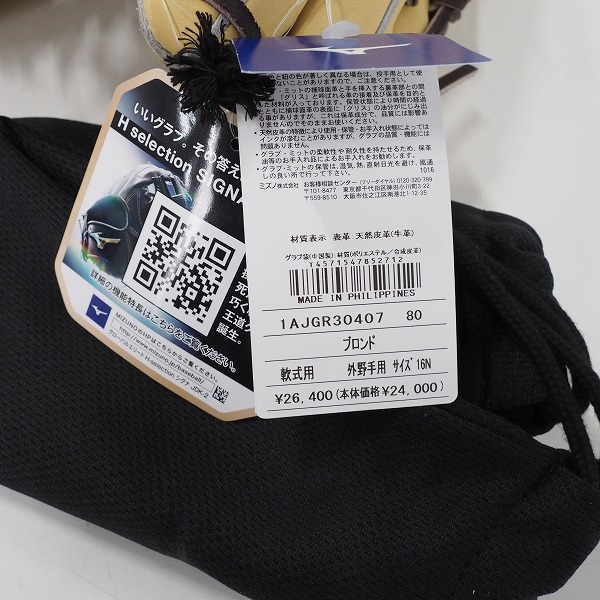 実際に弊社で買取させて頂いた【未使用】MIZUNO/ミズノ Global Elite/グローバルエリート 軟式 外野手 右投げ用 グローブ 1AJGR30407の画像 9枚目