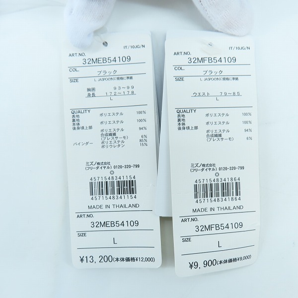 実際に弊社で買取させて頂いた【未使用】MIZUNO/ミズノ ブレスサーモウォーマージャケット/パンツ セットアップ 32MEB54109/Lの画像 5枚目