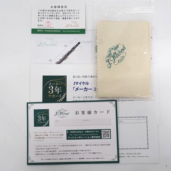 実際に弊社で買取させて頂いたJ.Michael/ジェイ マイケル OB-1500 オーボエ ハードケース・ケースカバー付 の画像 8枚目