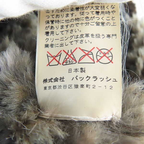 実際に弊社で買取させて頂いたISAMUKATAYAMA BACKLASH/バックラッシュ ラビットファー ジップ ブルゾン 945-01/1の画像 5枚目