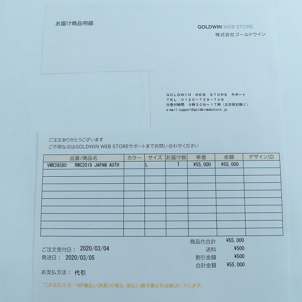 実際に弊社で買取させて頂いた【未使用】canterbury/カンタベリー RWC 2019 JAPAN 1000着限定 ラグビー日本代表 オーセンティックジャージ VWR39580/Lの画像 6枚目