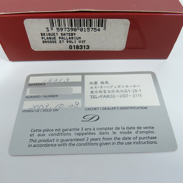 実際に弊社で買取させて頂いたS.T.Dupont/S.T.デュポン GATSBY/ギャッツビー ヘアライン ガスライター シルバー 18313の画像 9枚目