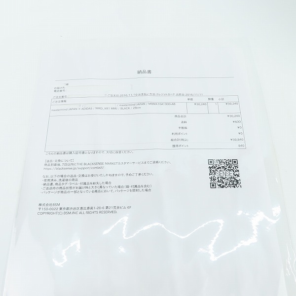 実際に弊社で買取させて頂いた【未使用】adidas×mastermind/アディダス×マスターマインド NMD_XR 1 MMJ/BA9726/28の画像 7枚目