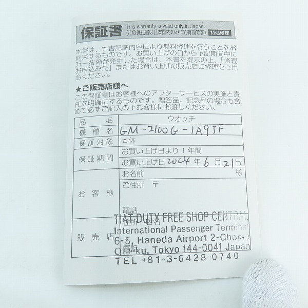 実際に弊社で買取させて頂いた【保証期間内】G-SHOCK/Gショック メタルカバード 腕時計 GM-2100G-1A9JFの画像 5枚目