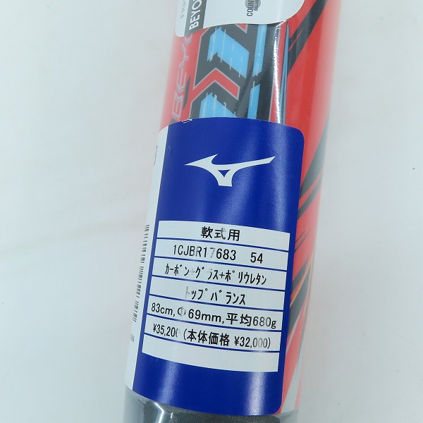 実際に弊社で買取させて頂いた【未開封】MIZUNO/ミズノ 軟式バット ビヨンドマックス エリプス 1CJBR17683の画像 9枚目