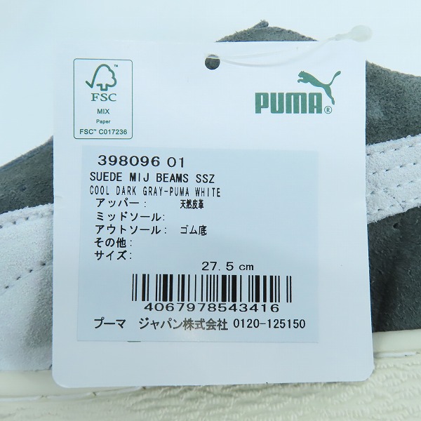 実際に弊社で買取させて頂いた【未使用】PUMA x BEAMS/プーマ × ビームス SUEDE MIJ BEAMS SSZ/スエード メイドインジャパン 398096-01/27.5 の画像 7枚目