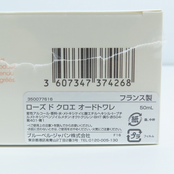 実際に弊社で買取させて頂いた(2)【未開封】Chloe/クロエ ROSE DE Chloe/ロースドクロエ オードトワレ 50ml の画像 2枚目