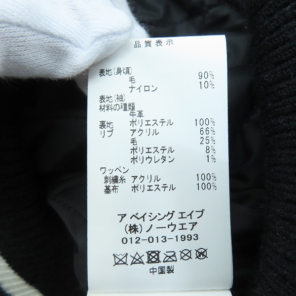 実際に弊社で買取させて頂いたA BATHING APE/アベイシングエイプ  RELAXED FIT VARSITY JACKET/カウレザー切替 スタジャン 001HJI801001/Mの画像 4枚目