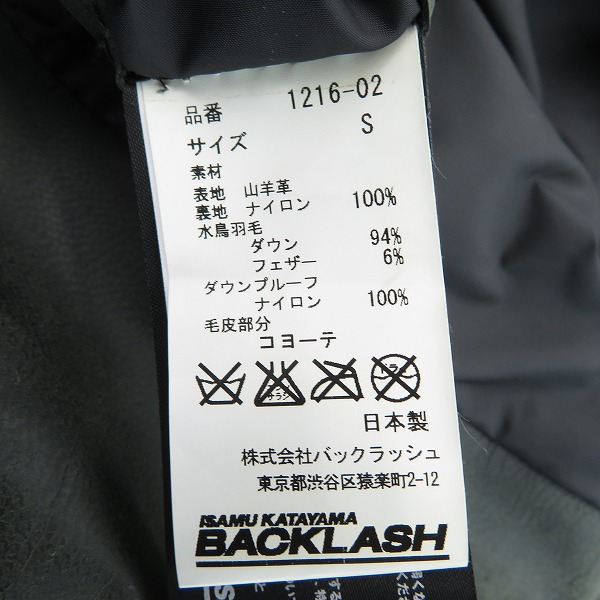 実際に弊社で買取させて頂いたISAMU KATAYAMA BACKLASH/イサムカタヤマバックラッシュ 山羊革/ゴートレザー ダウンジャケット 1216-02/2の画像 3枚目