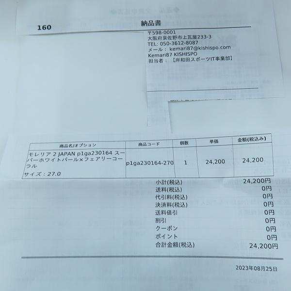 実際に弊社で買取させて頂いた【未使用】MIZUNO/ミズノ モレリア 2 JAPAN P1GA230164 サッカー スパイク/27の画像 7枚目