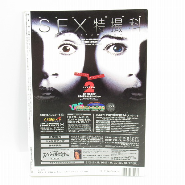 実際に弊社で買取させて頂いた朝日ソノラマ 宇宙船 別冊 怪獣・ヒーロー お宝鑑定カタログ 1998年版/ソフビ/フィギュア/雑誌の画像 1枚目