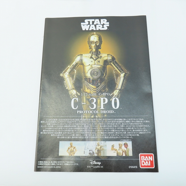 実際に弊社で買取させて頂いた【未組立】BANDAI/バンダイ STAR WARS/スターウォーズ 1/12 C-3PO プラモデルの画像 2枚目