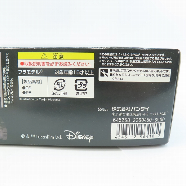 実際に弊社で買取させて頂いた【未組立】BANDAI/バンダイ STAR WARS/スターウォーズ 1/12 C-3PO プラモデルの画像 4枚目