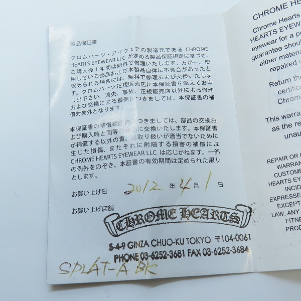 実際に弊社で買取させて頂いた【ギャラ付】CHROME HEARTS/クロムハーツ 度入り/SPLAT-A フルリム アイウェア/メガネフレームの画像 8枚目