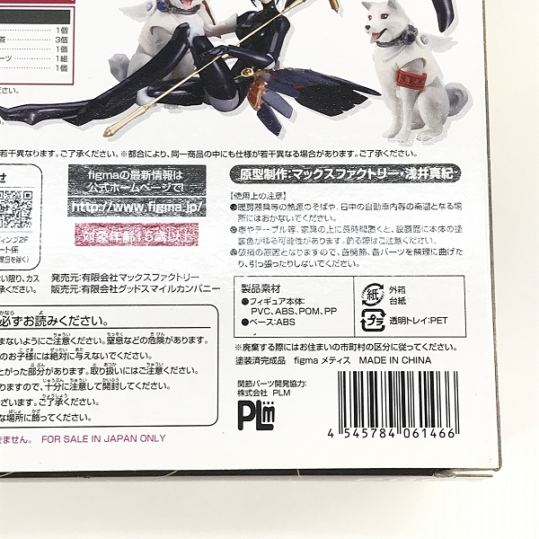 実際に弊社で買取させて頂いたMaxFactory/マックスファクトリー figma 085 PERSONA3 FES/ペルソナ3フェス メティスの画像 7枚目