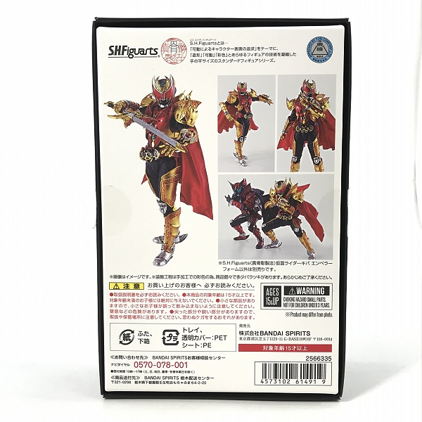 実際に弊社で買取させて頂いたBANDAI SPIRITS/バンダイスピリッツ S.H.Figuarts 真骨彫製法 仮面ライダーキバ エンペラーフォーム フィギュアの画像 6枚目