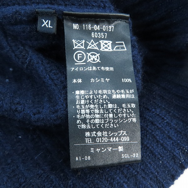 実際に弊社で買取させて頂いたSHIPS/シップス 両畔編み ボトルネックカシミヤセーター 116-04-0137/XLの画像 3枚目