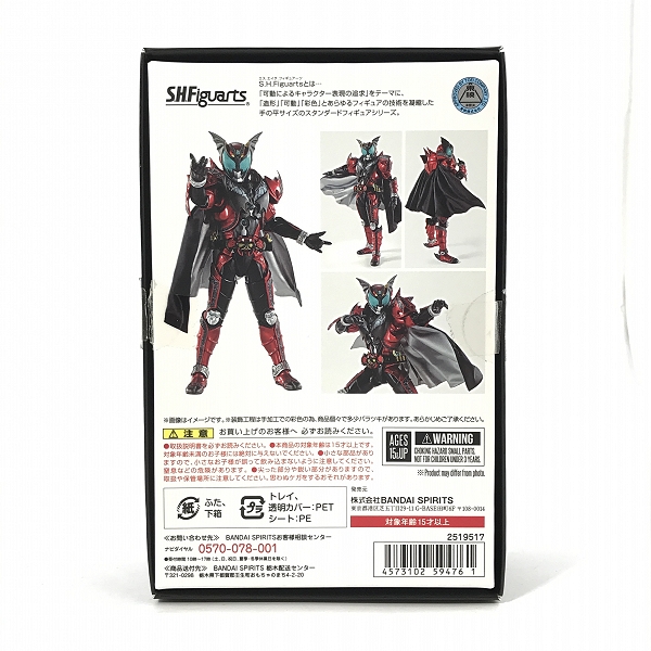 実際に弊社で買取させて頂いたBANDAI SPIRITS/バンダイスピリッツ S.H.Figuarts 真骨彫製法 仮面ライダーキバ ダークキバ フィギュアの画像 8枚目