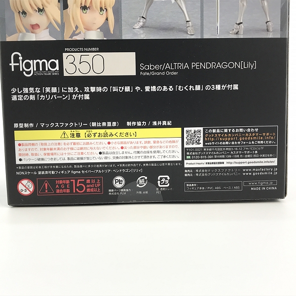 実際に弊社で買取させて頂いた【未開封】MaxFactory/マックスファクトリー figma 350 Fate/Grand Order セイバー / アルトリア ペンドラゴン リリィの画像 5枚目