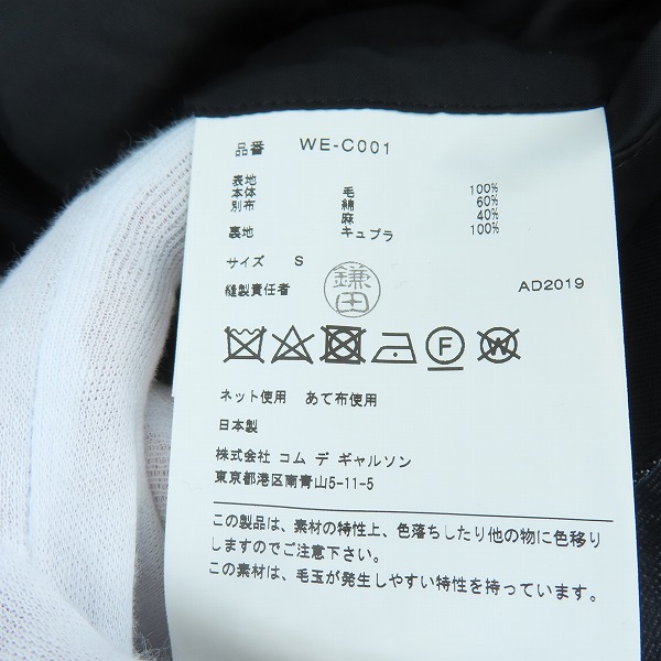 実際に弊社で買取させて頂いたJUNYA WATANABE MAN×Levi’s/ジュンヤワタナベ マン×リーバイス 20AW ドッキング デニムジャケット/コート WE-C001/Sの画像 4枚目