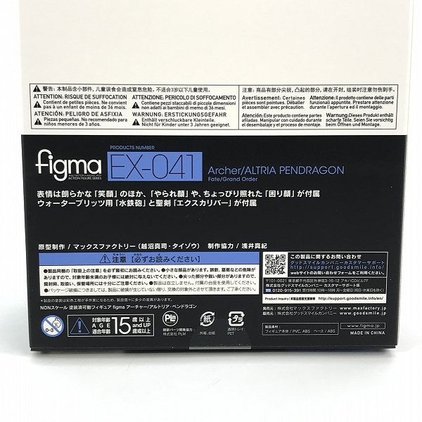 実際に弊社で買取させて頂いた【未開封】MaxFactory/マックスファクトリー figma EX-041 Fate/Grand Order アーチャー/アルトリア ペンドラゴンの画像 4枚目