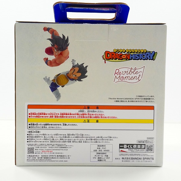 実際に弊社で買取させて頂いた【未開封】バンダイスピリッツ 一番くじ  ドラゴンボール ドラゴンヒストリー B賞 Revible Moment 孫悟空VSベジータ フィギュアの画像 1枚目