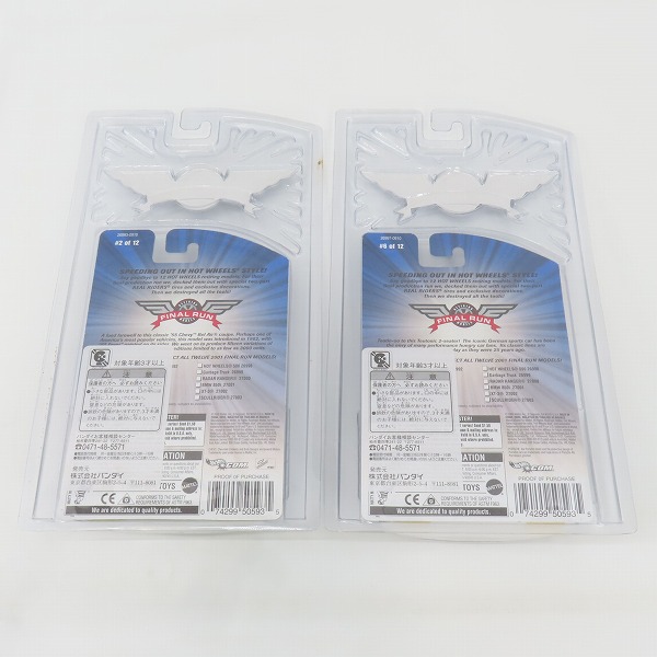 実際に弊社で買取させて頂いた【未開封】Hot Wheels/ホットウィール 2001 FINAL RUN '55 CHEVY/2001 FINAL RUN PORSCHE 911 2点セットの画像 1枚目