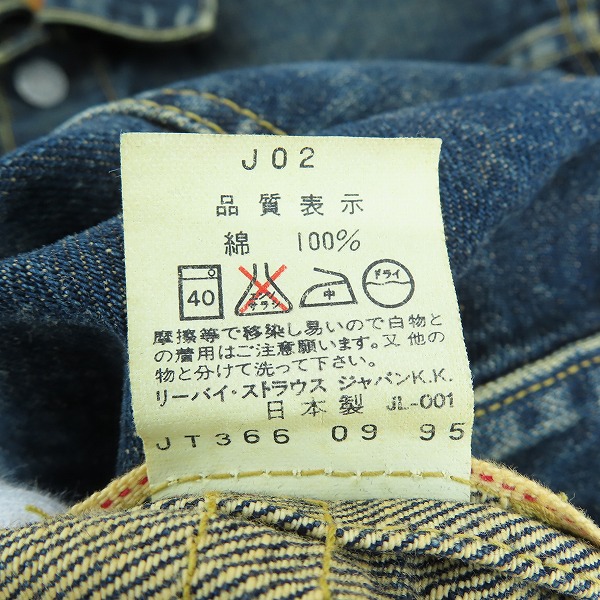 実際に弊社で買取させて頂いたLEVIS/リーバイス 71507XX/J02刻印 日本製 デニムジャケット Gジャン/38の画像 5枚目