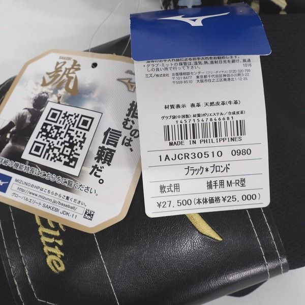 実際に弊社で買取させて頂いた【未使用】MIZUNO/ミズノ Global Elite/グローバルエリート 軟式 捕手 右投げ用グローブ/キャッチャーミット 1AJCR30510の画像 9枚目