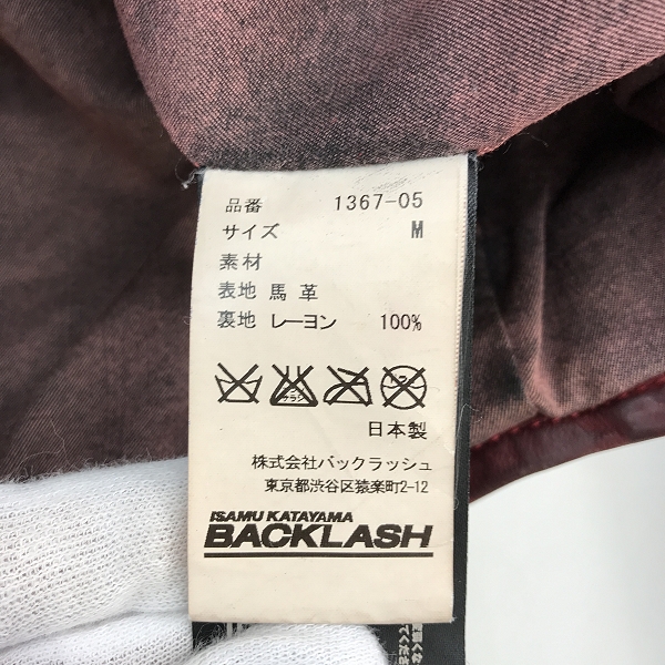 実際に弊社で買取させて頂いたBACKLASH/バックラッシュ ジャパンホース製品染めフードパーカー レッド 1367-05/M(2)の画像 3枚目