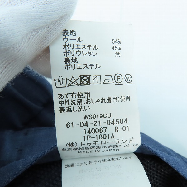 実際に弊社で買取させて頂いたTOMORROWLAND/トゥモローランド ストレッチトロピカルイージースラックス 61-04-21-04504/Sの画像 7枚目