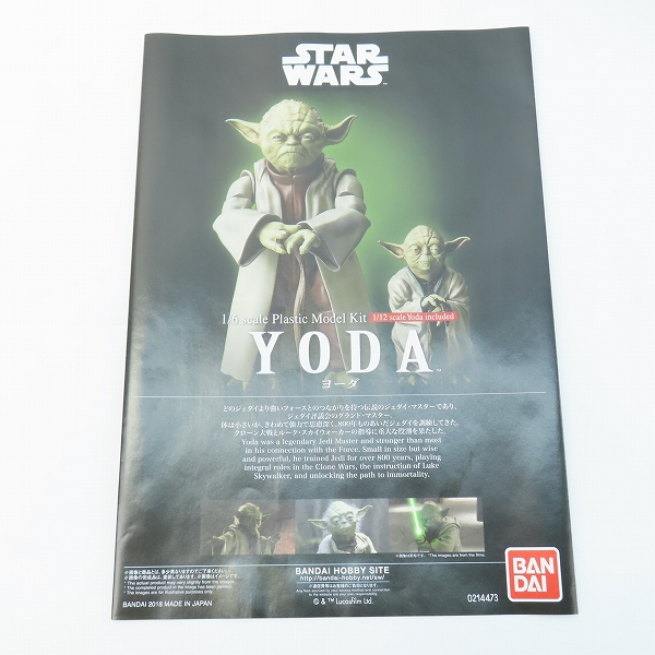 実際に弊社で買取させて頂いた【未組立】BANDAI/バンダイ STAR WARS/スターウォーズ 1/6 YODA/ヨーダ 1/12スケール付属/プラモデルの画像 2枚目