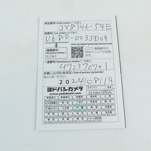 実際に弊社で買取させて頂いた【保証期間内】CITIZEN/シチズン Pro MASTER/プロマスター SKYシリーズ エコドライブ 腕時計 JY8146-54Eの画像 8枚目