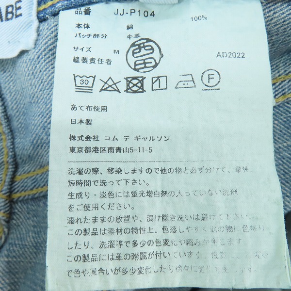 実際に弊社で買取させて頂いたJUNYA WATANABE COMME des GARCONS × Levi’s/ジュンヤワタナベ コムデギャルソン×リーバイス  デニム/ボトムス JJ-P104/Mの画像 5枚目