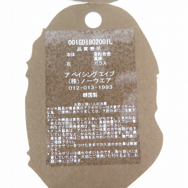 実際に弊社で買取させて頂いたA BATHING APE/アベイシングエイプ BAPE BELLY CHAIN ベリーチェーンの画像 7枚目