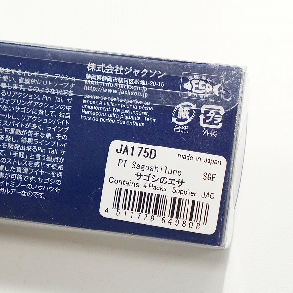 実際に弊社で買取させて頂いた【未使用】Jackson/ジャクソン JA175D ピンテール サゴシ チューン サゴシのエサ ヘビーウェイト ミノー ルアーの画像 5枚目