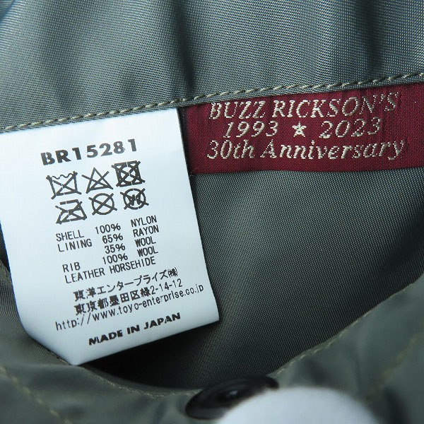 実際に弊社で買取させて頂いたBUZZ RICKSON'S/バズリクソンズ L-2B 30周年記念モデル 刺繍 スカジャン/フライトジャケット BR15281/Mの画像 4枚目
