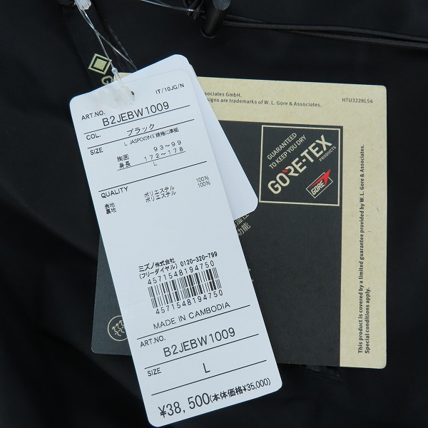 実際に弊社で買取させて頂いた【未使用】 MIZUNO/ミズノ ゴアテックス ジャケット B2JEBW1009/Lの画像 8枚目
